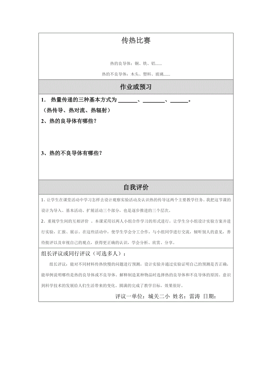 传热比赛教学设计_第3页