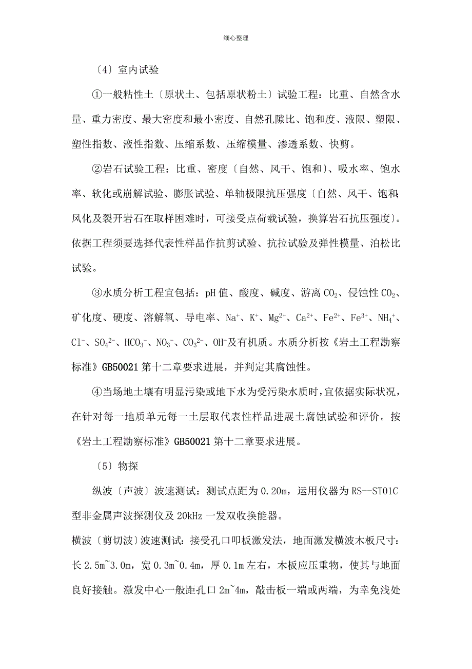 地质行业质量保障措施剖析_第4页