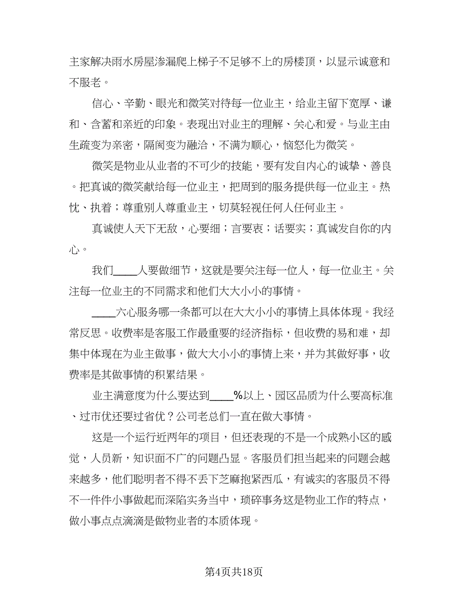 试用期转正个人总结标准样本（9篇）_第4页