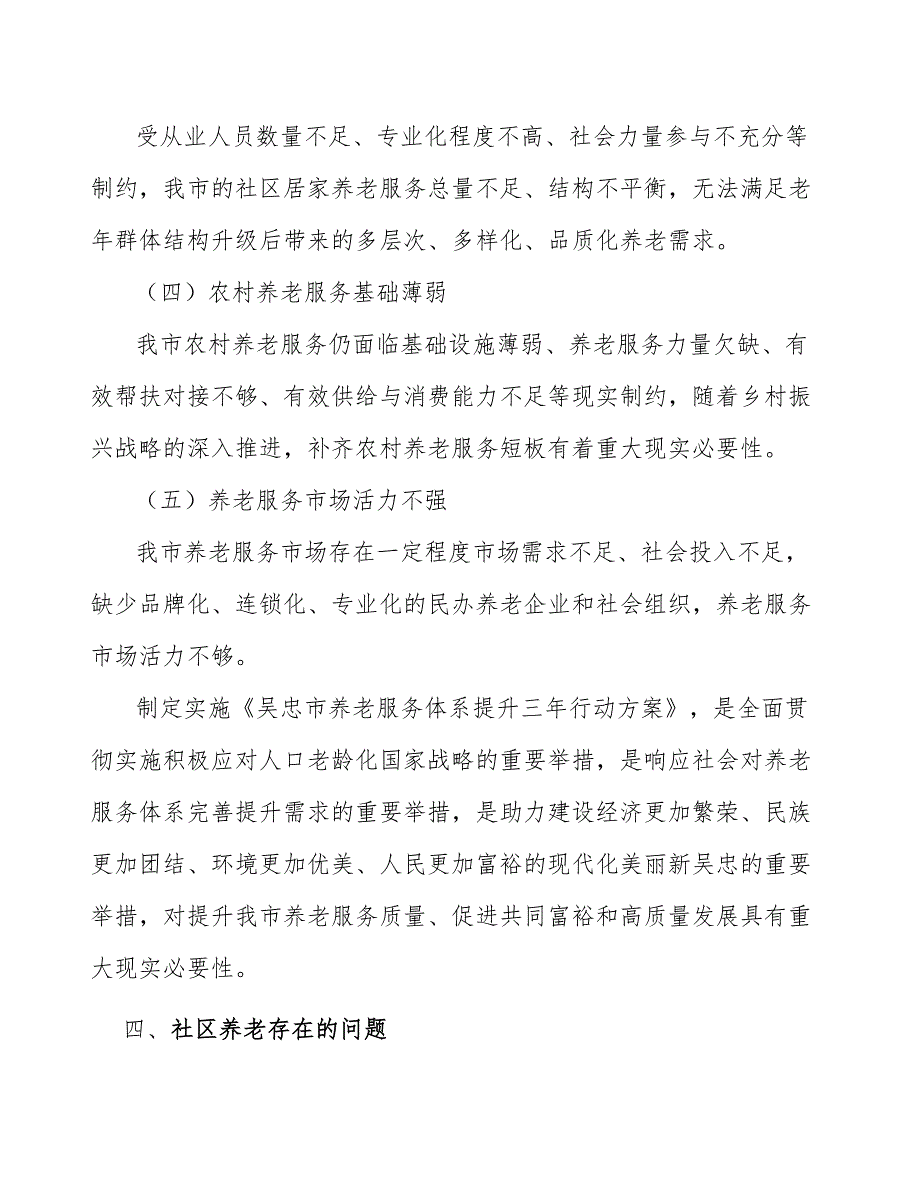 机构养老结构性优化项目研究_第3页