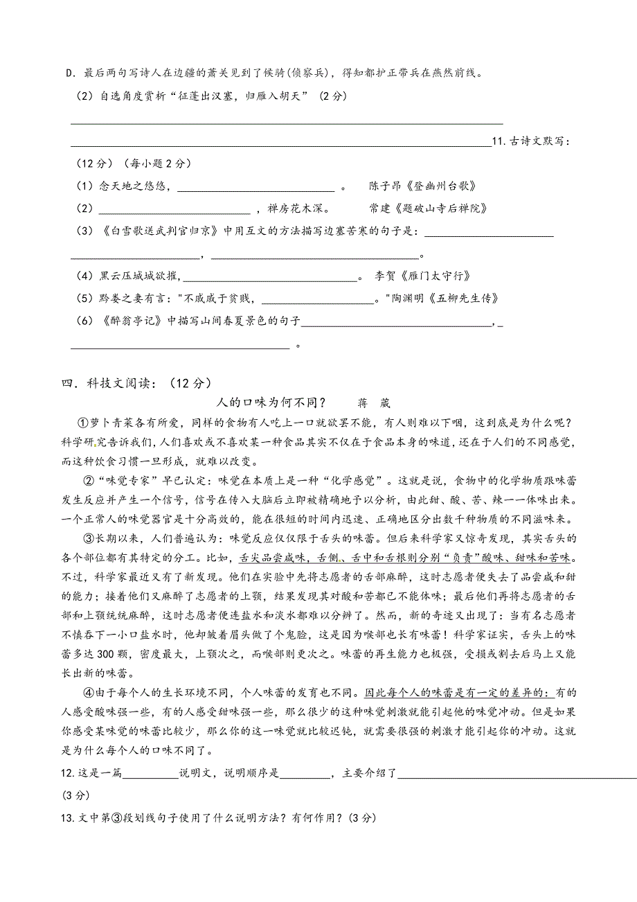 【精品】四川省乐山市九年级4月中考复习调研考试语文试题及答案_第3页