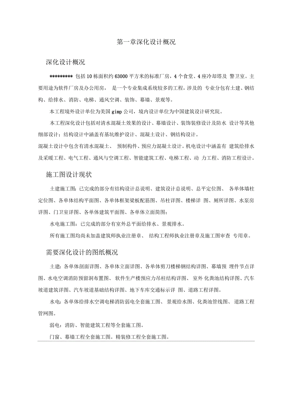 深化设计管理方案_第4页