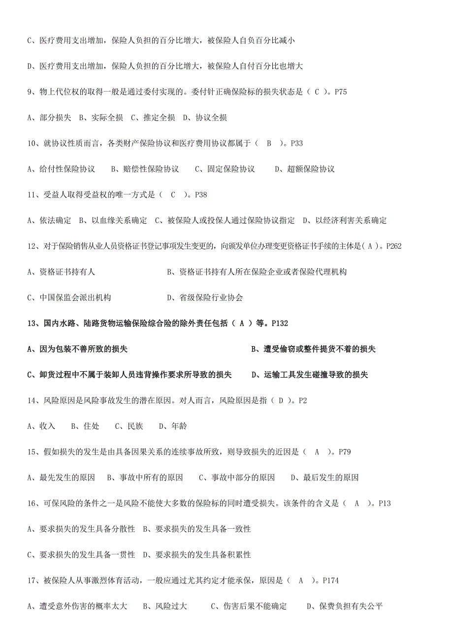 2024年保险代理人试卷答案_第2页