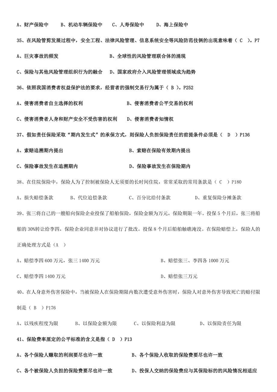 2024年保险代理人试卷答案_第5页