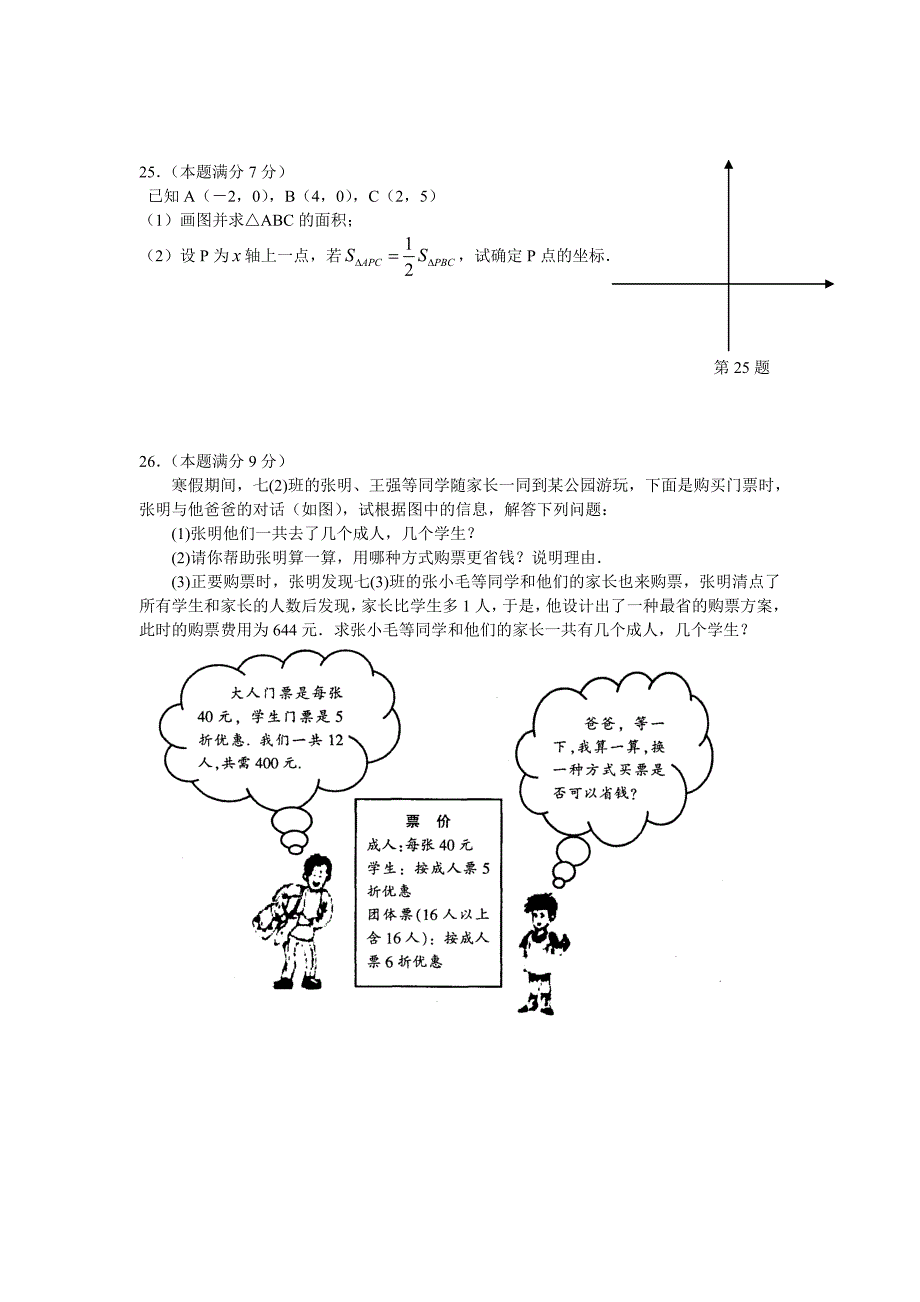 七年级单元检测试卷.doc_第4页