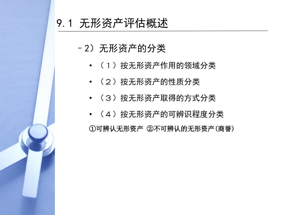 资产评估无形资产评估36页_第4页