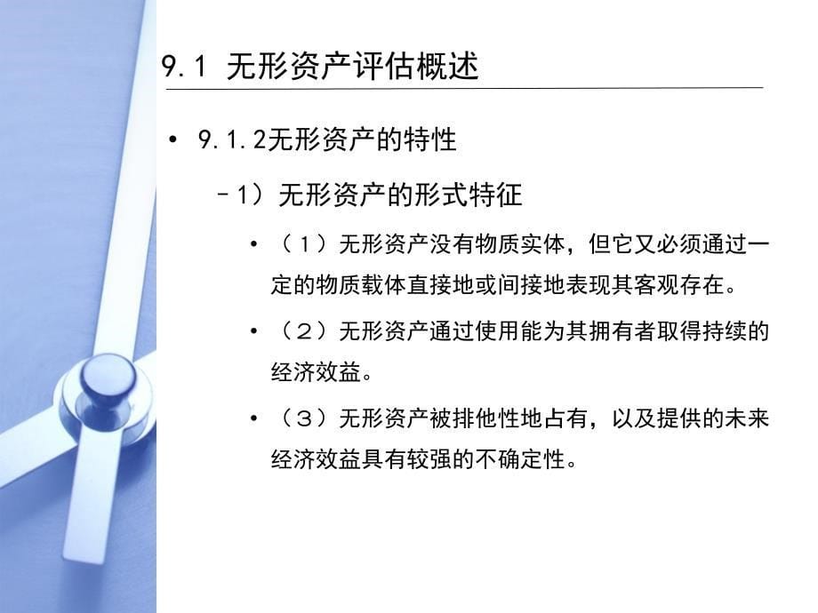 资产评估无形资产评估36页_第5页