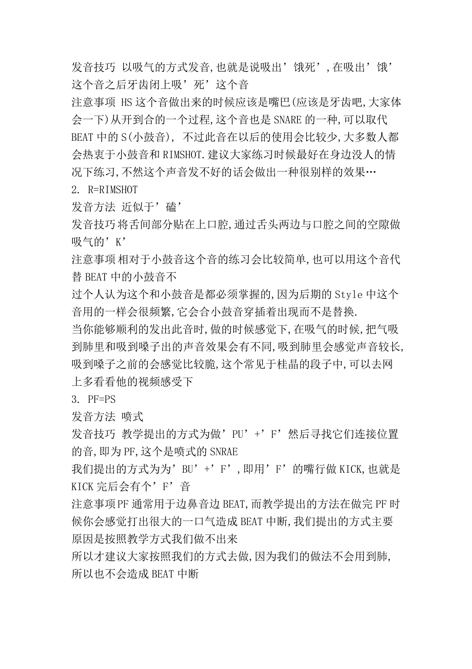 bbox的基本音教学.doc_第3页