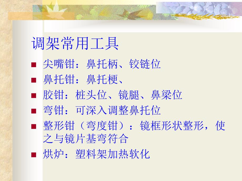 眼镜整形与校配_第4页