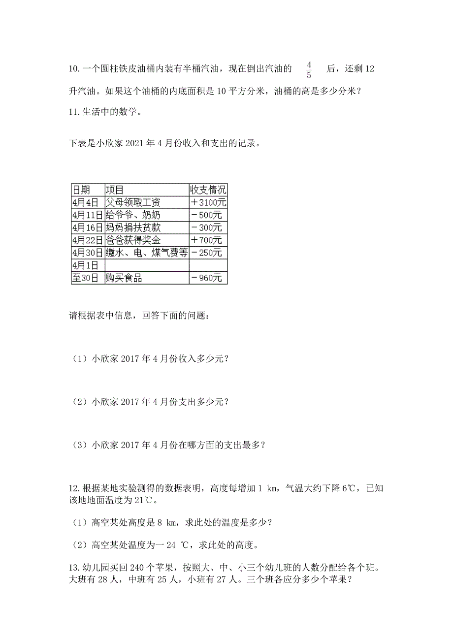 小升初数学应用题40道实验班.docx_第2页