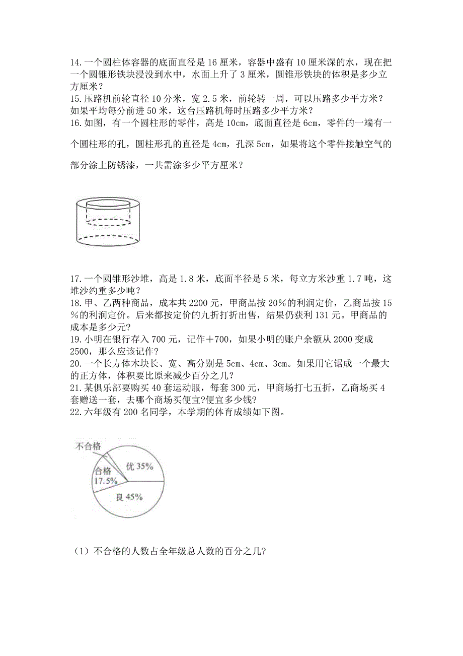 小升初数学应用题40道实验班.docx_第3页