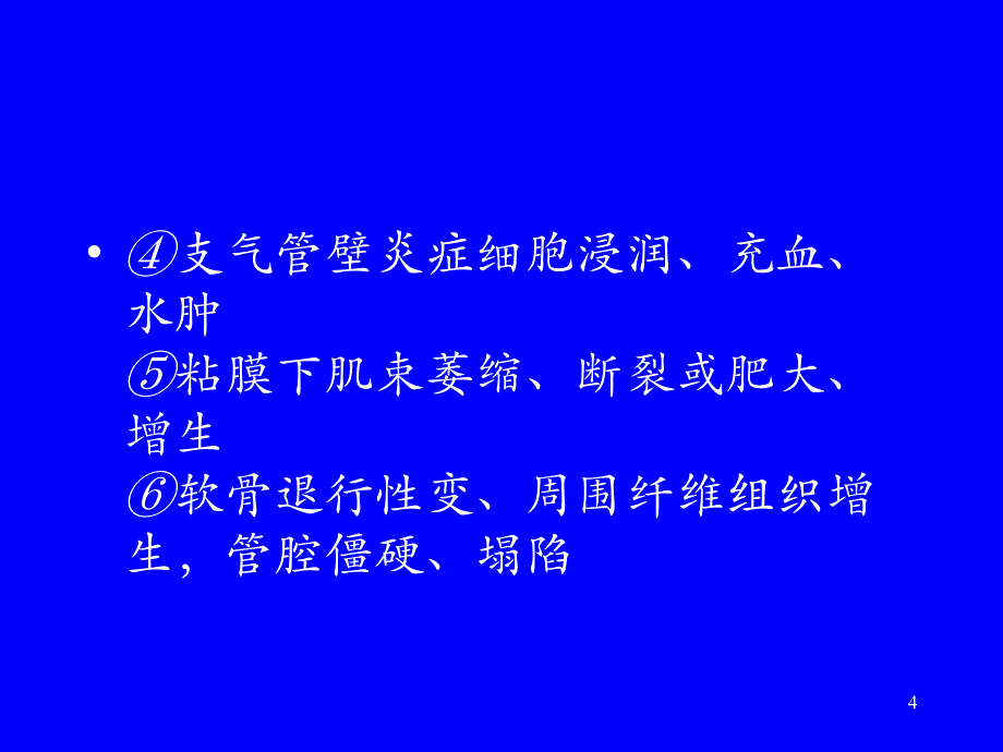 内科学教学课件：慢性支气管炎_第4页