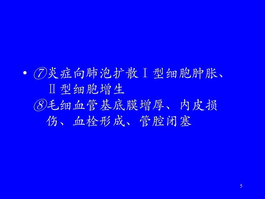 内科学教学课件：慢性支气管炎_第5页