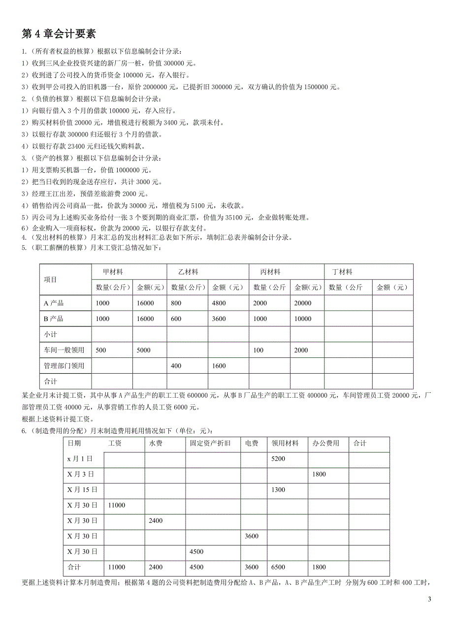 第二章复式记账法_第3页