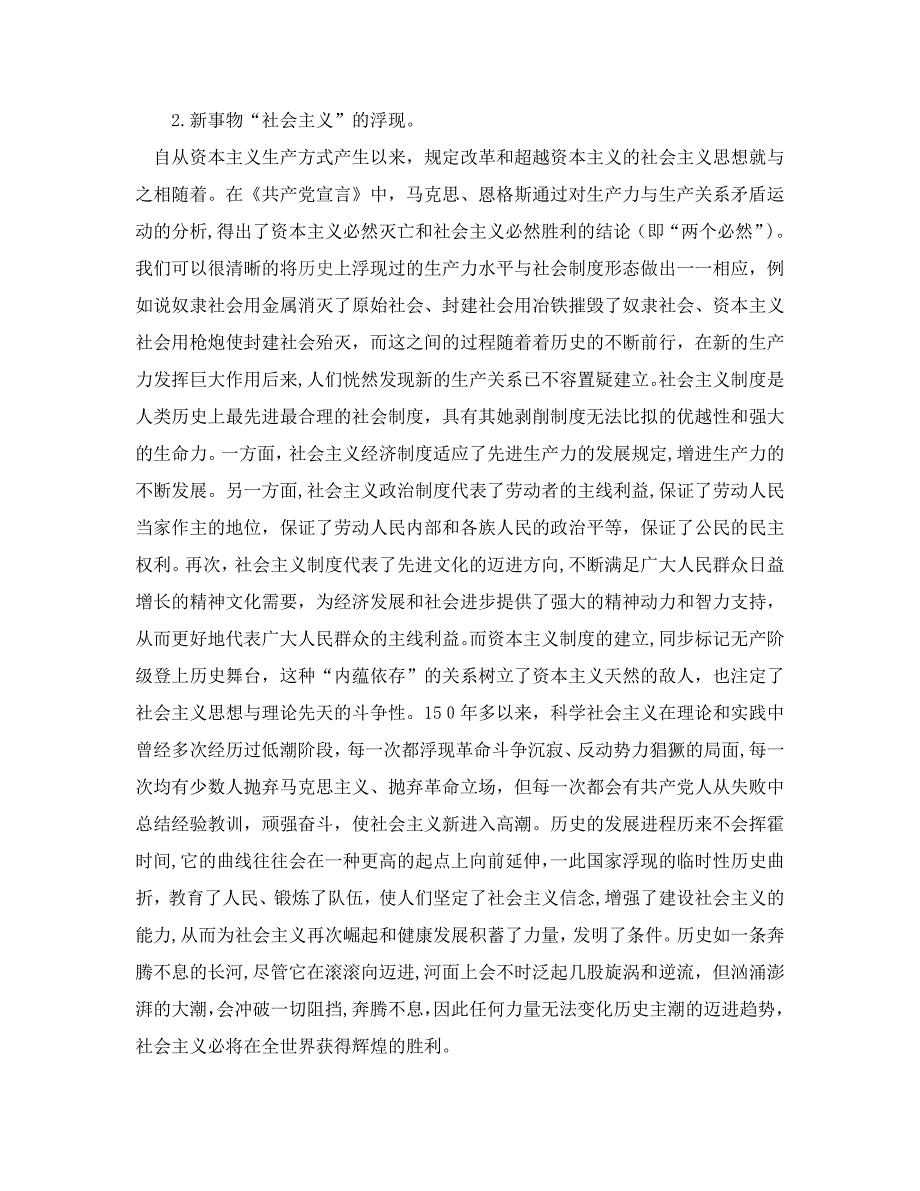 辩证分析当代社会主义与资本主义的关系_第4页