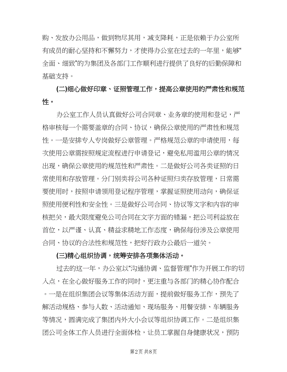 2023公司行政文员的年度工作计划模板（2篇）.doc_第2页