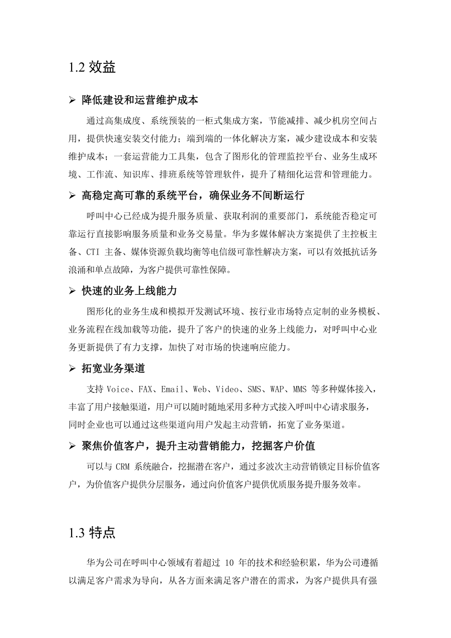 华为呼叫中心的解决方案_第5页