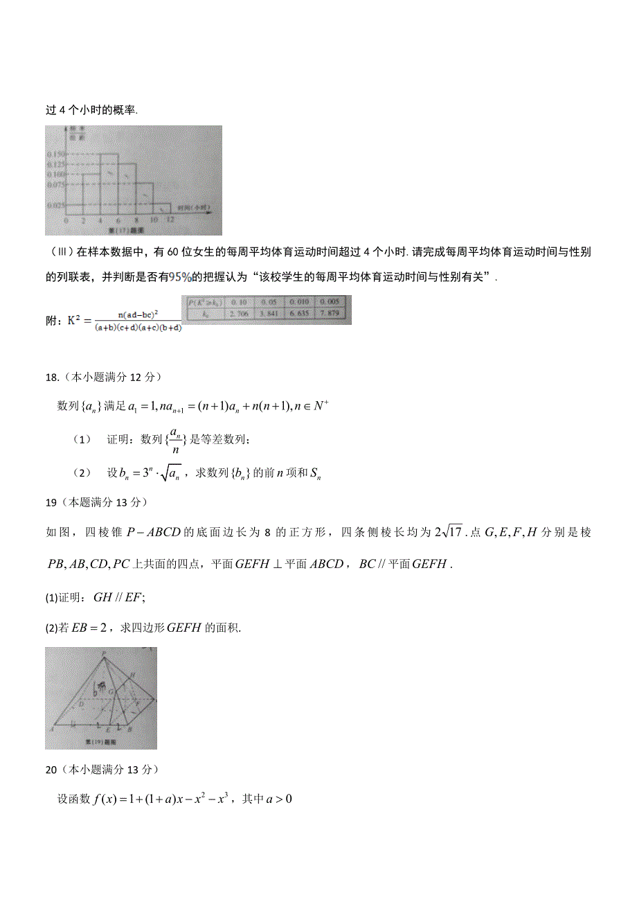 普通高等学校招生全国统一考试数学数学【文】试卷【安徽卷扫描版】_第4页