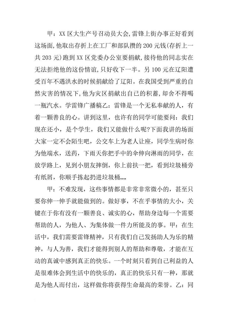 [范本]三月学雷锋广播稿.docx_第2页