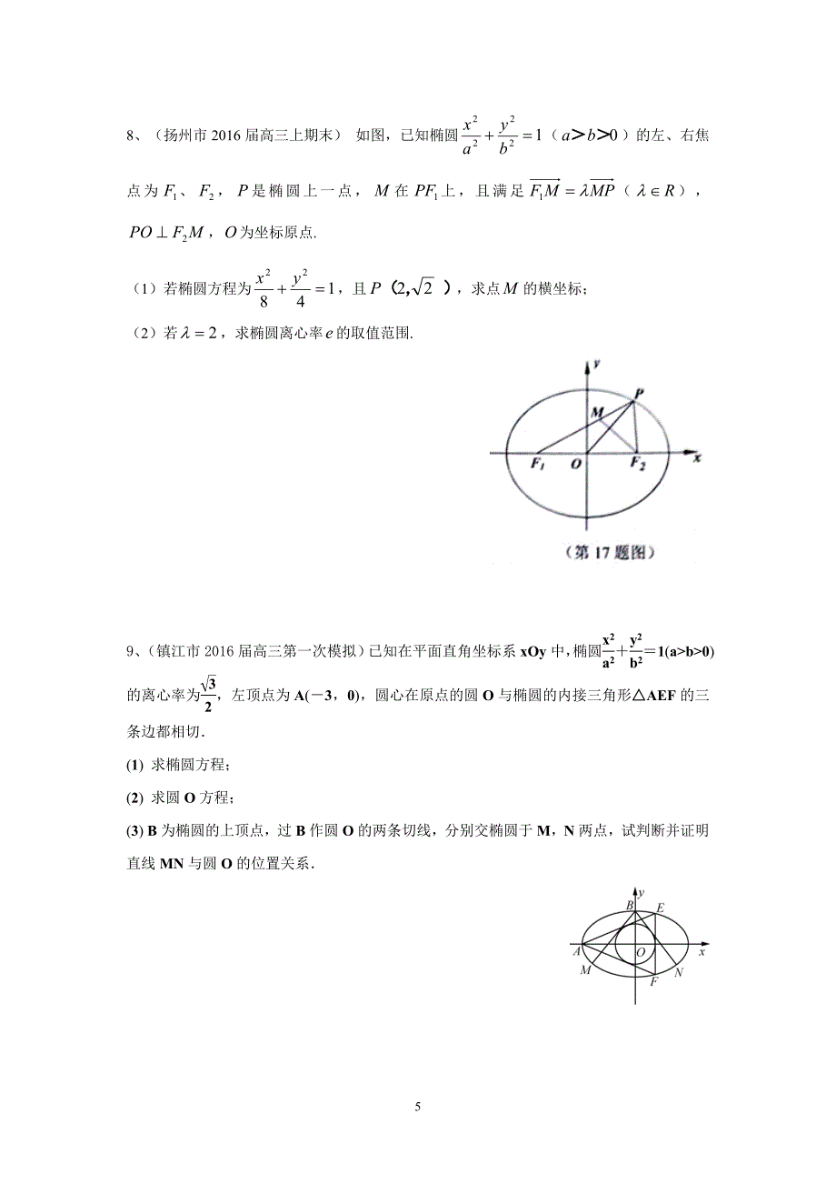 13市县2016届高三上学期期末考试数学试题分类汇编：圆锥曲线.doc_第5页