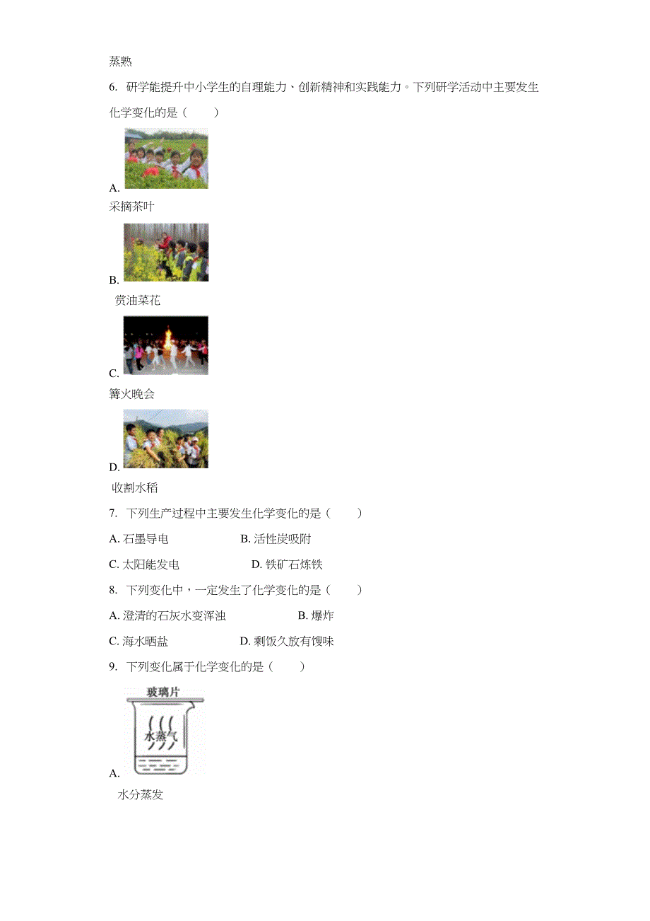 鲁教版(五四制)八年级全一册第一单元步入化学殿堂第一节化学真奇妙同步习题_第2页