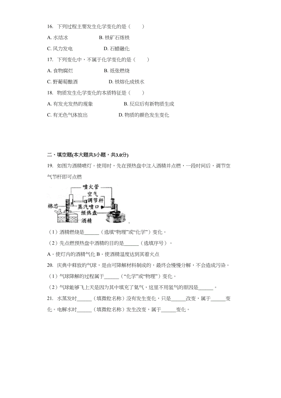 鲁教版(五四制)八年级全一册第一单元步入化学殿堂第一节化学真奇妙同步习题_第4页