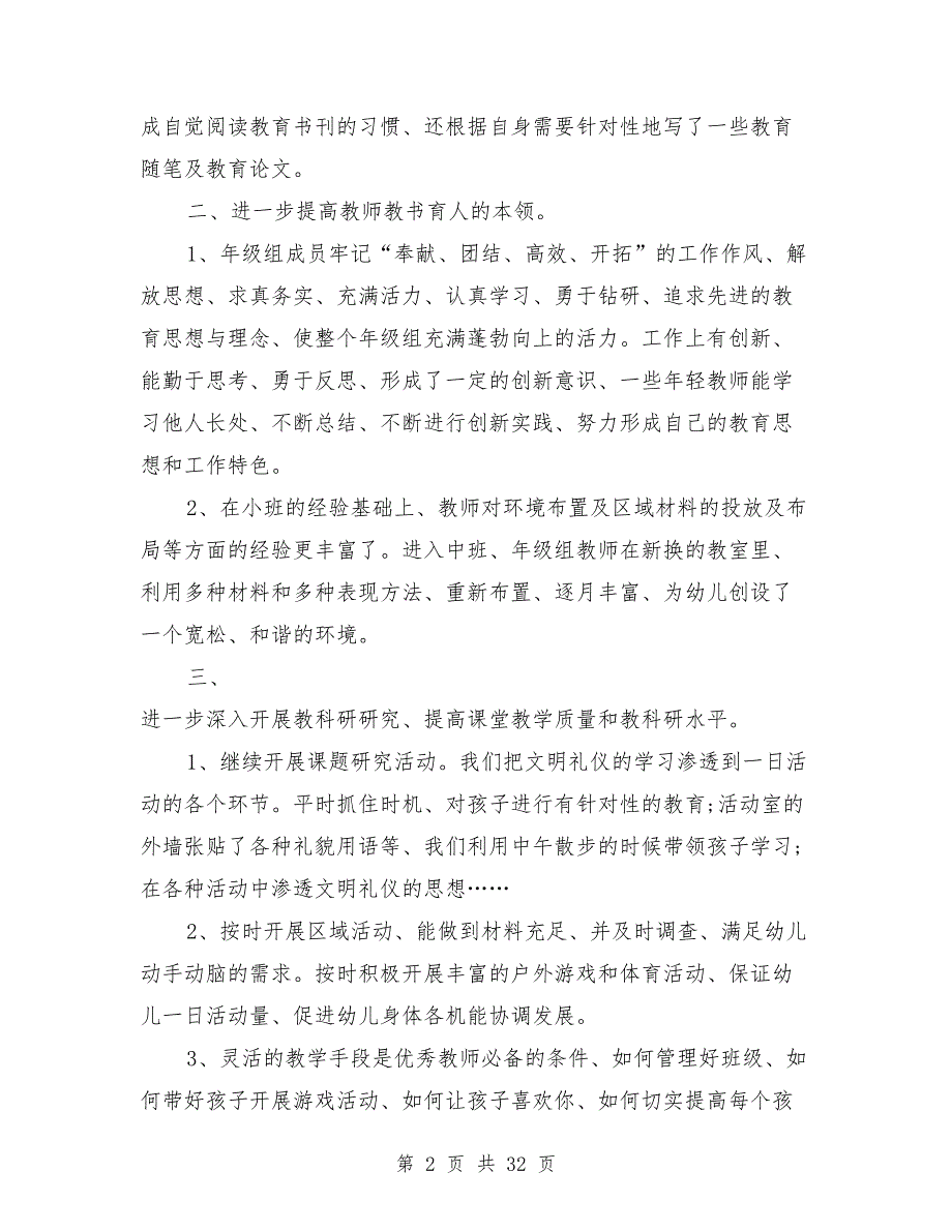 2021年上学期工作总结格式范文8篇_第2页