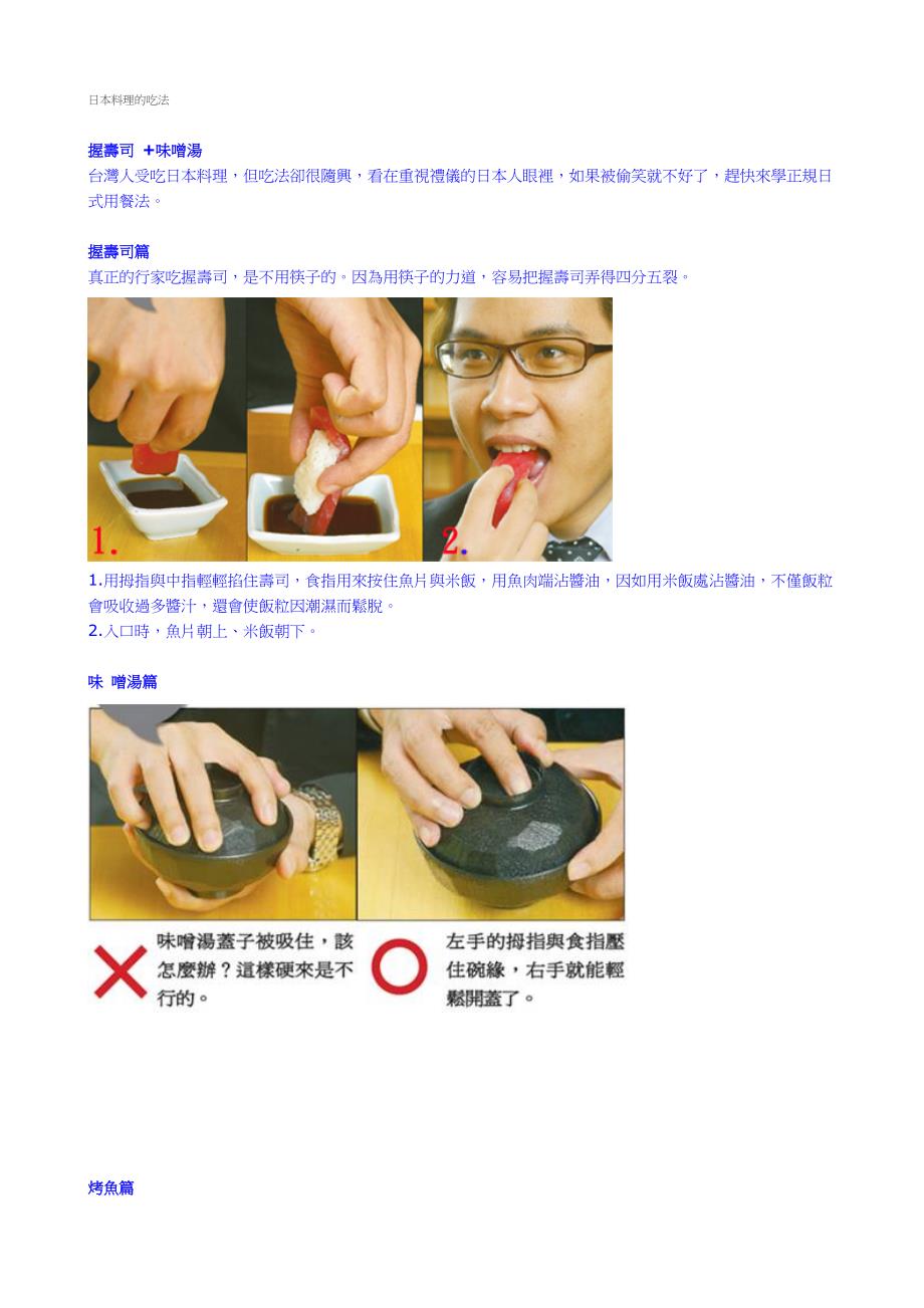 日本料理的吃法.doc_第1页