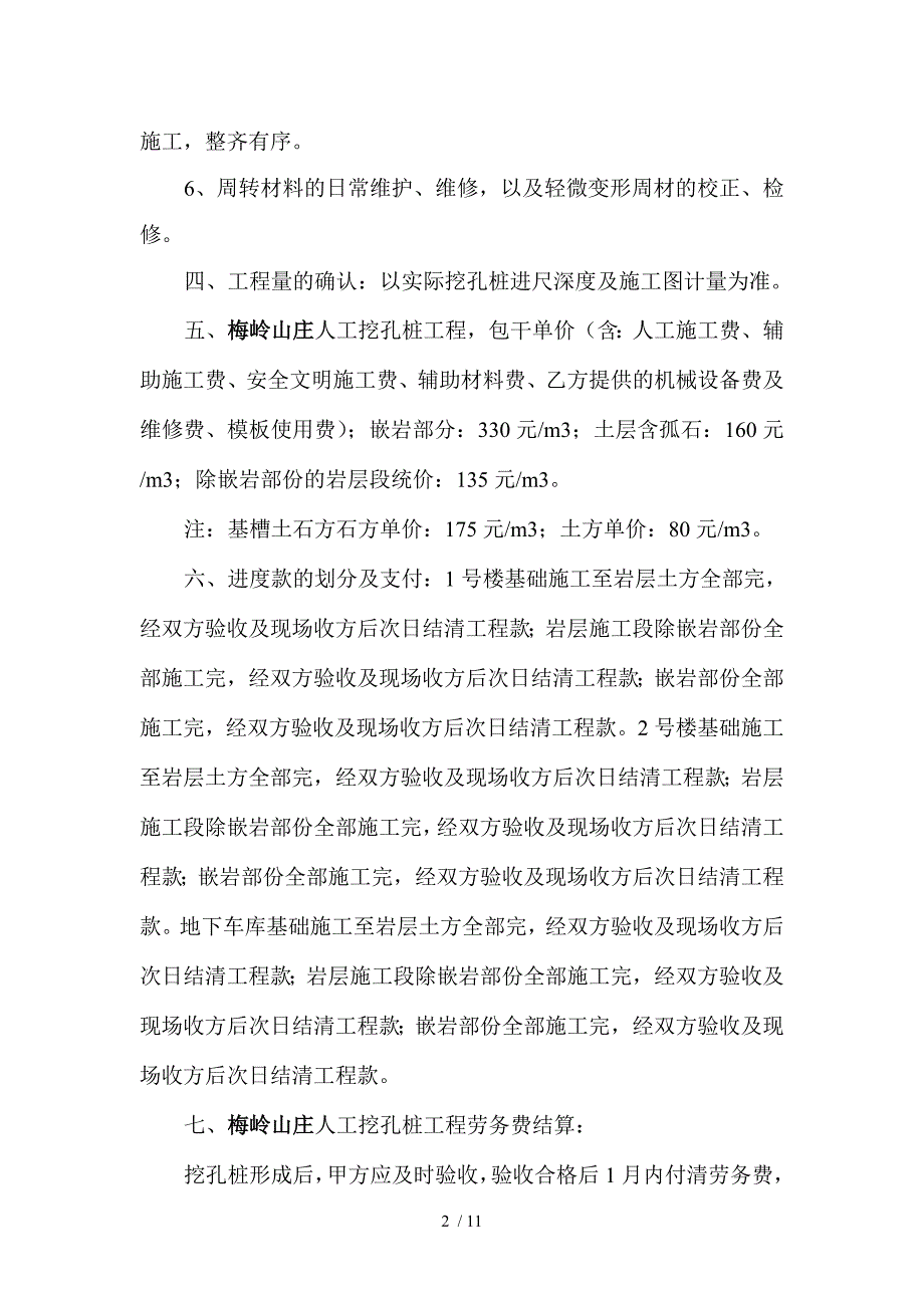 梅岭山庄项目人工挖桩工程施工合同执行_第2页