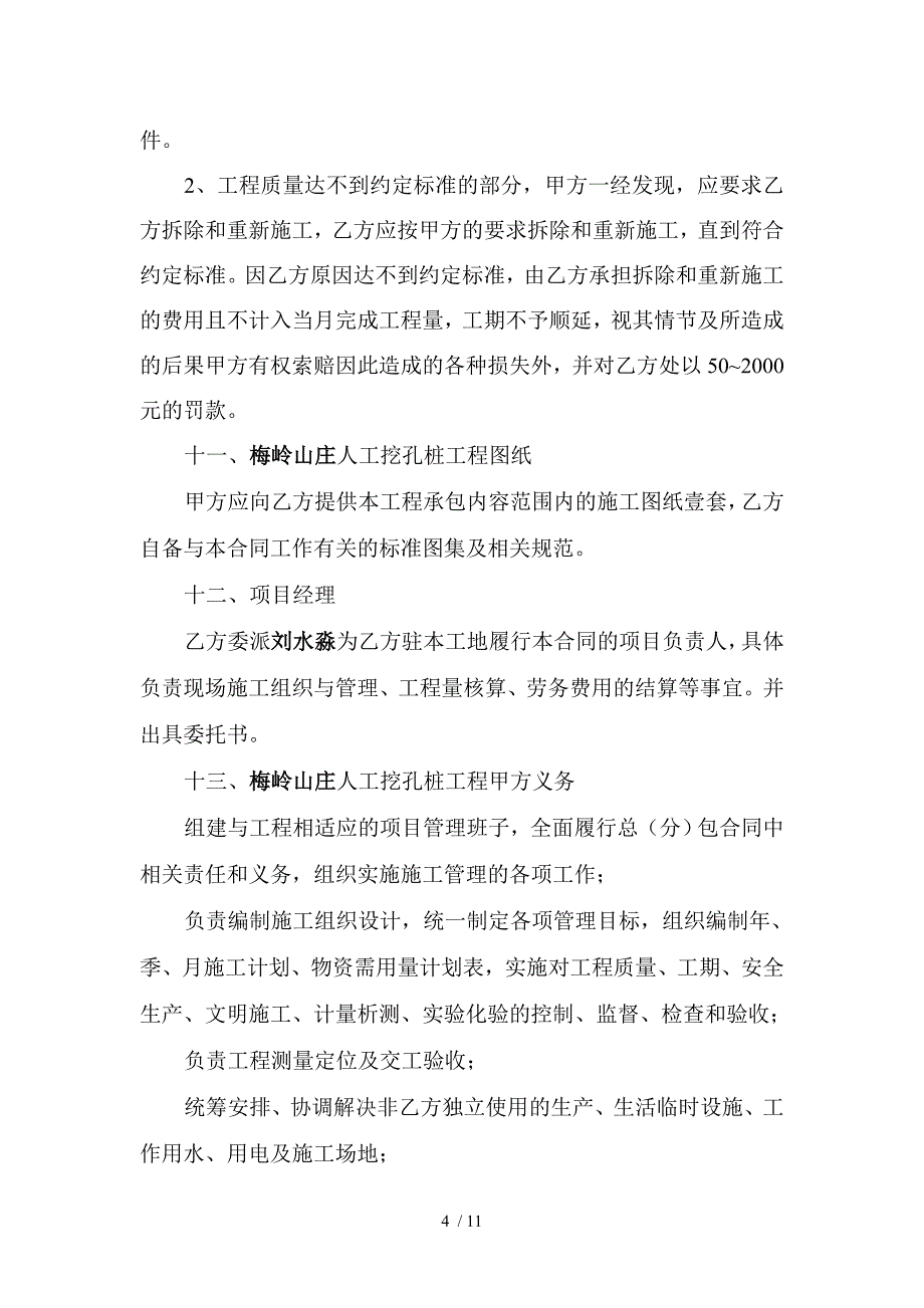 梅岭山庄项目人工挖桩工程施工合同执行_第4页