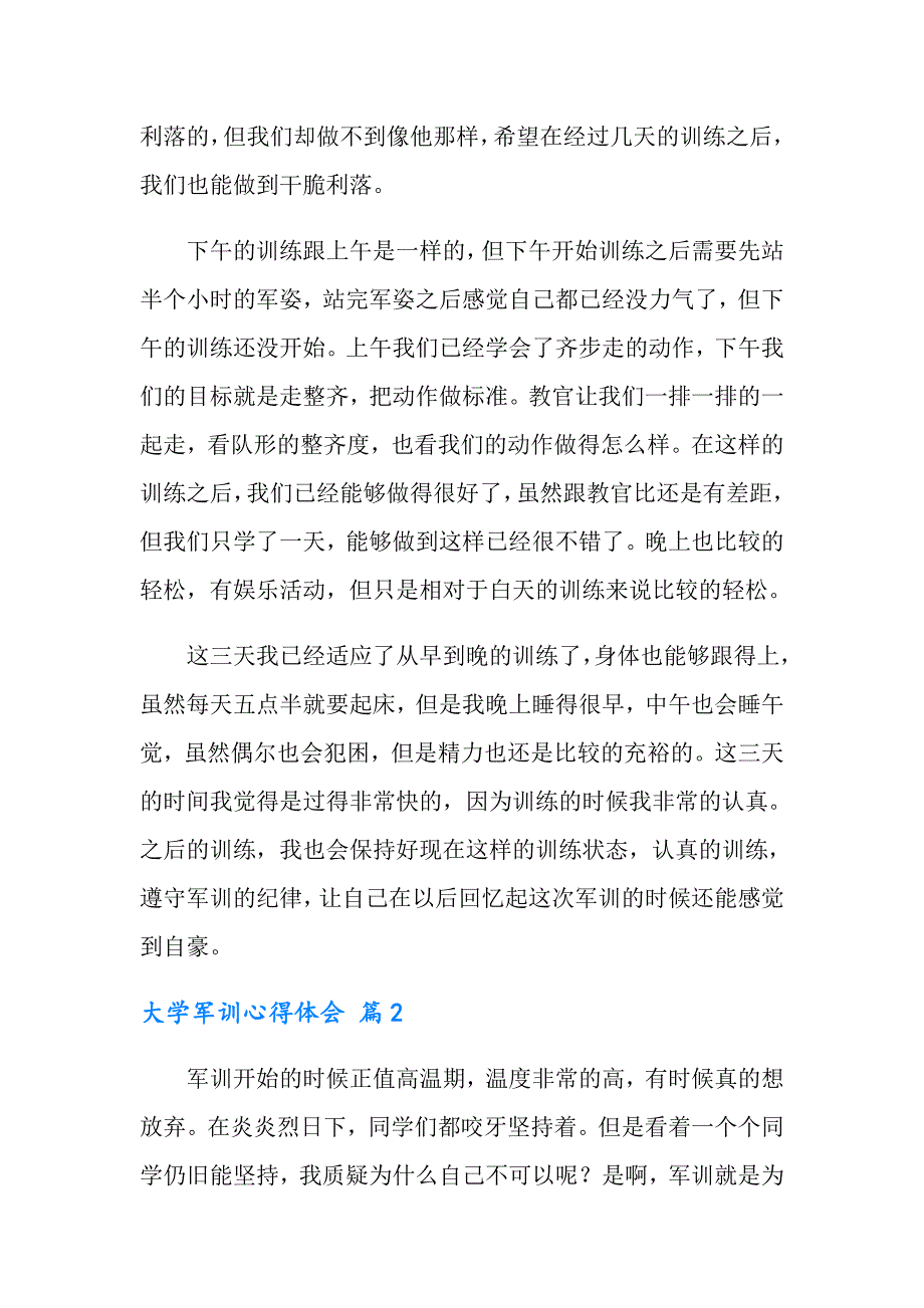 （精编）大学军训心得体会范文汇编七篇_第2页