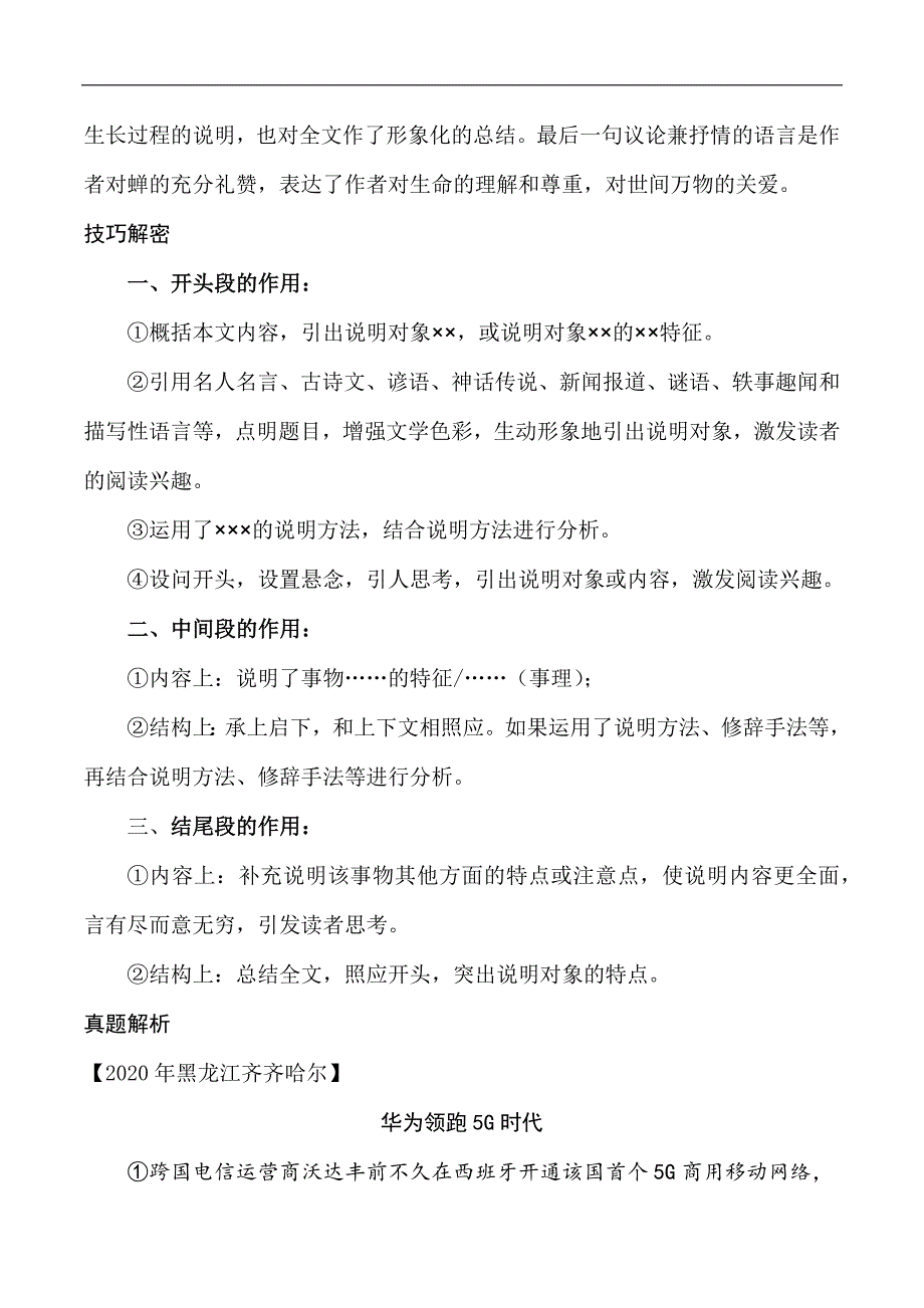 中考语文专题23 分析说明文段落作用（学生版）.docx_第2页