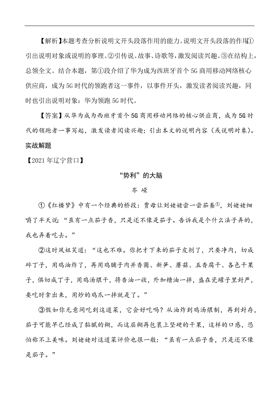 中考语文专题23 分析说明文段落作用（学生版）.docx_第4页