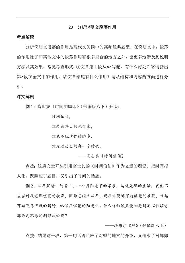 中考语文专题23 分析说明文段落作用（学生版）.docx