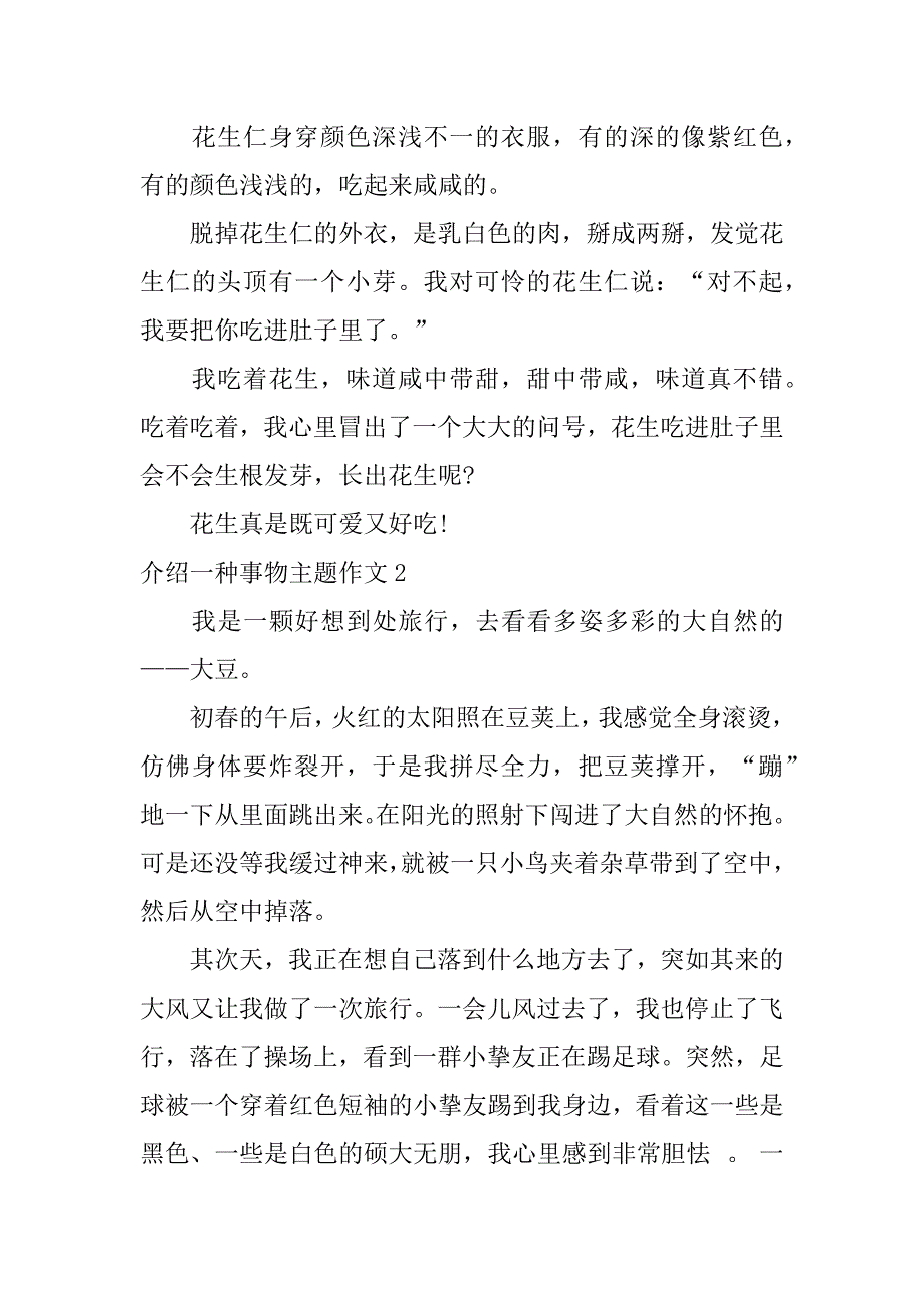 2023年介绍一种事物主题作文6篇(关于介绍某一种事物的作文)_第2页