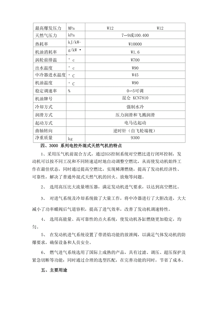 大功率天然气发动机介绍_第2页