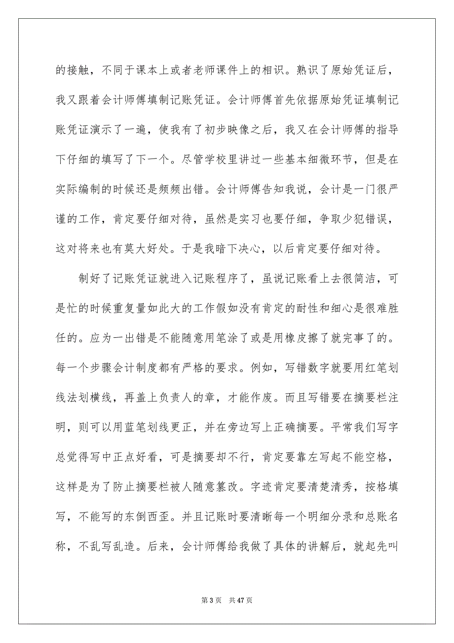 有关会计高校实习报告汇总8篇_第3页