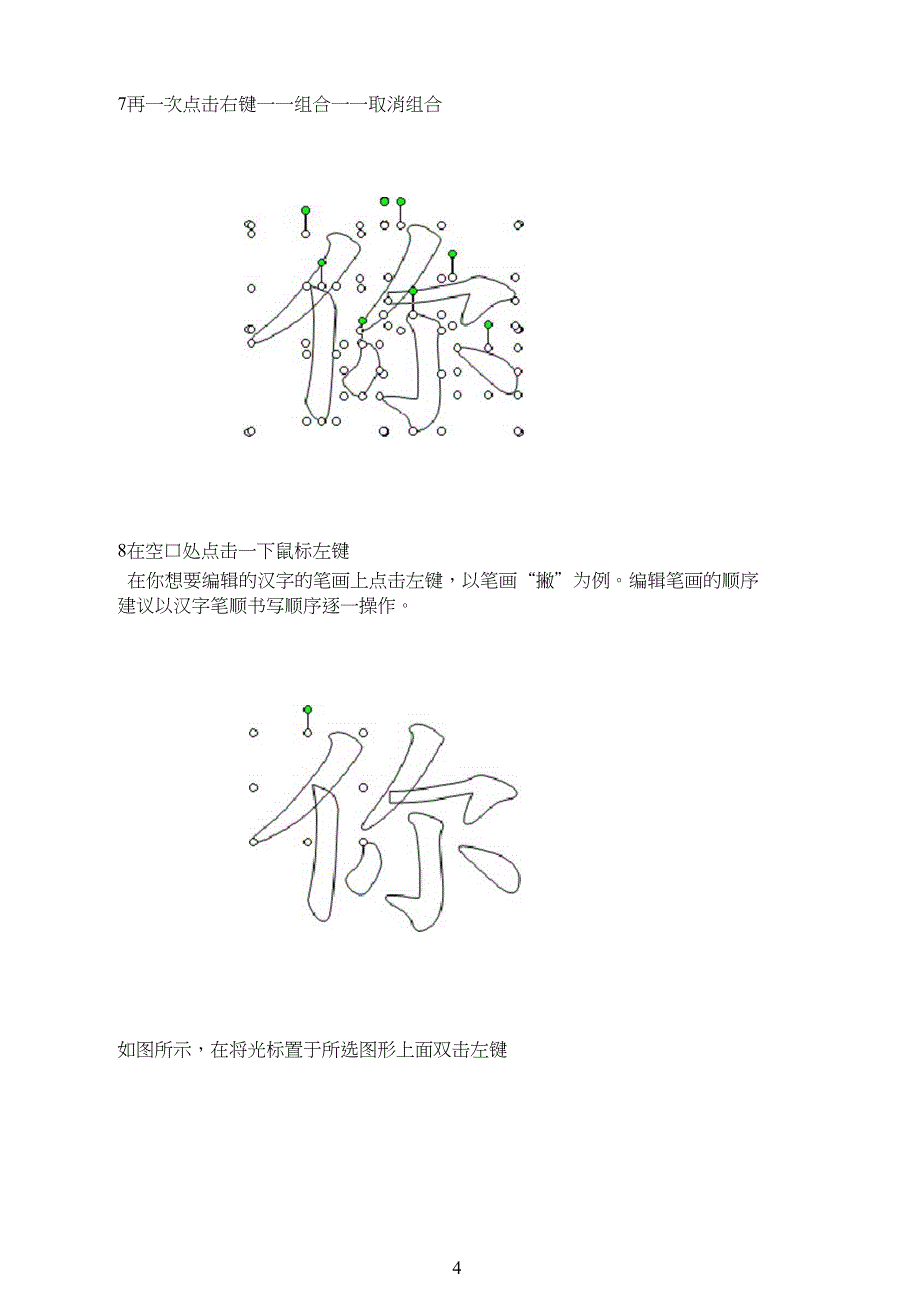 汉字笔顺动态演示制作方法_第4页