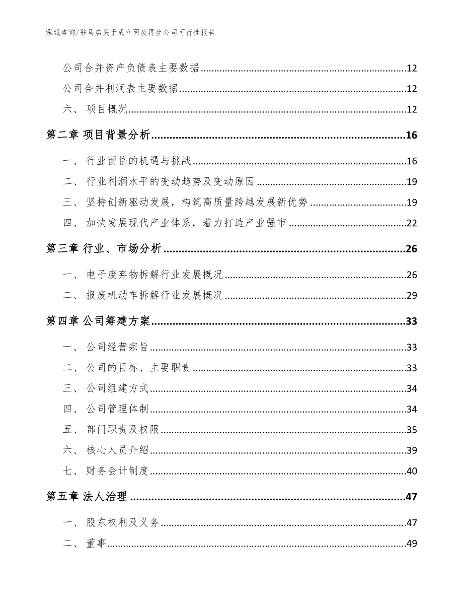 驻马店关于成立固废再生公司可行性报告_第4页