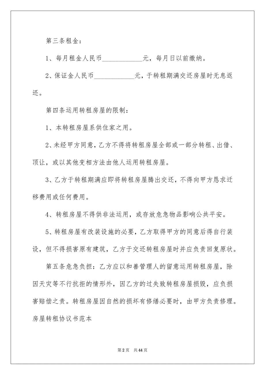 好用的房屋转租合同七篇_第2页