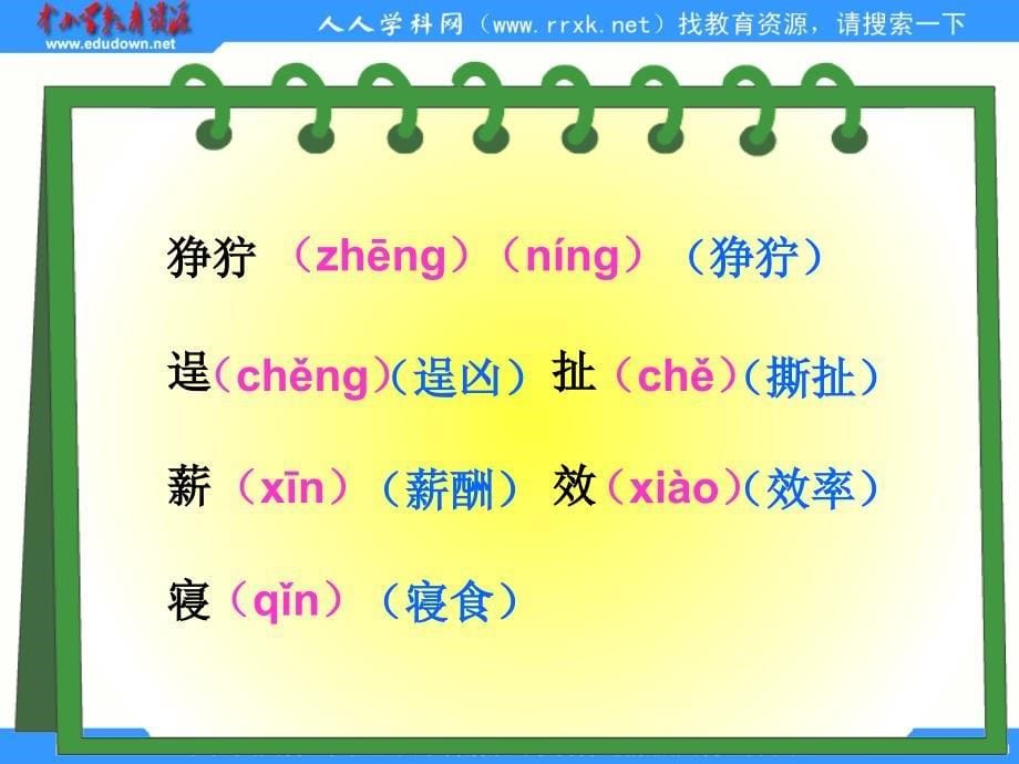 人教版语文五下把铁路修到拉去ppt课件4_第5页