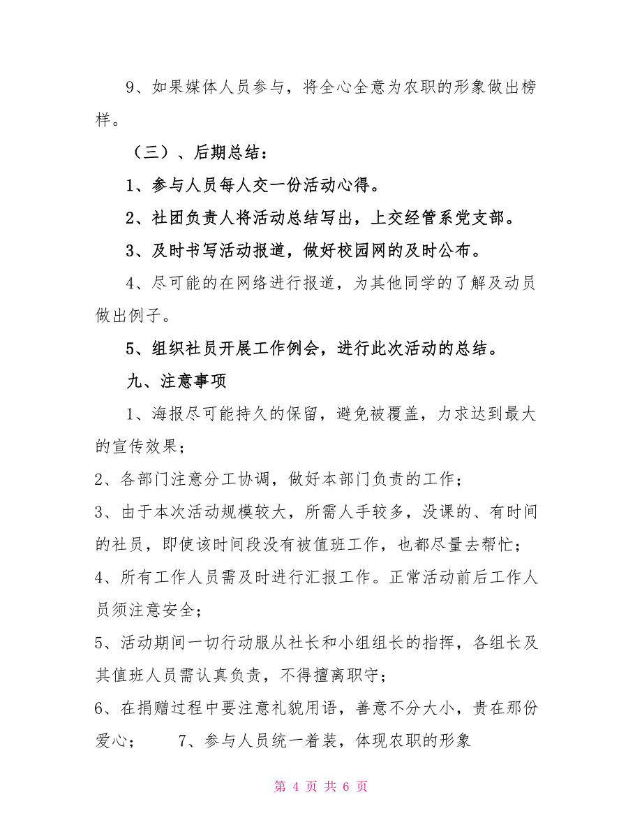 爱心主题活动策划书_第4页