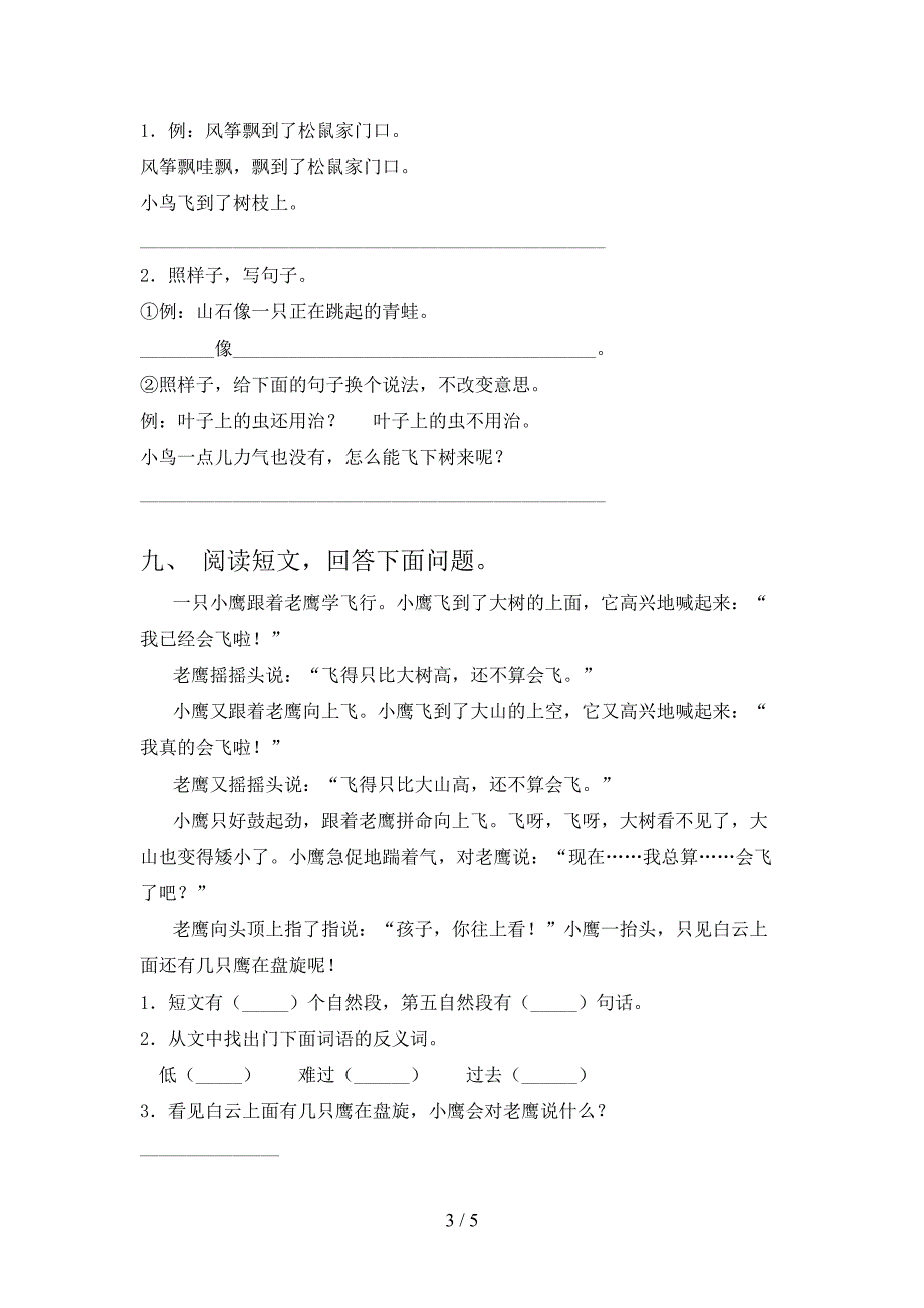 人教版二年级语文上册期末考试考题_第3页