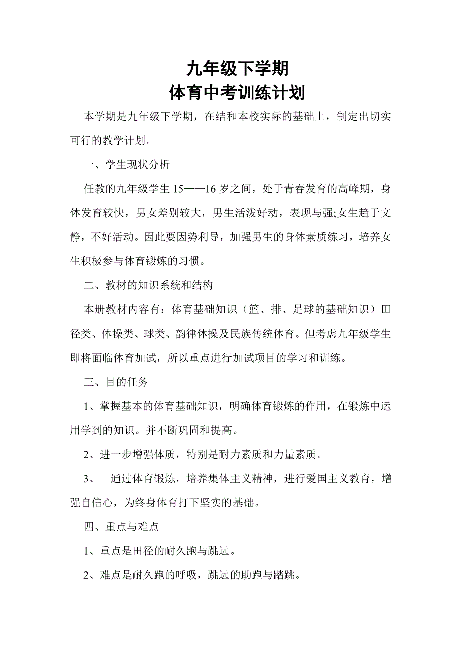 九年级下学期计划_第1页