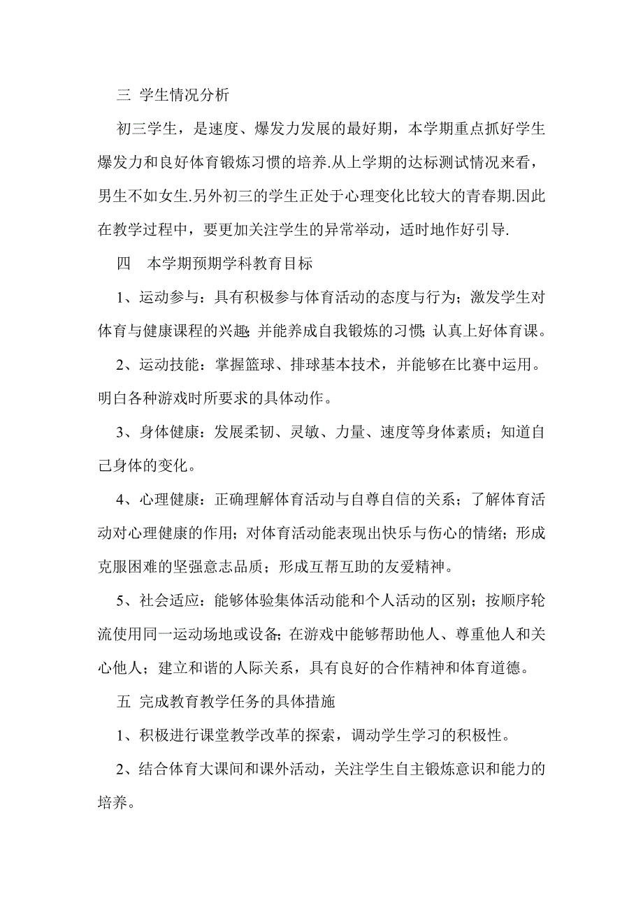 九年级下学期计划_第3页