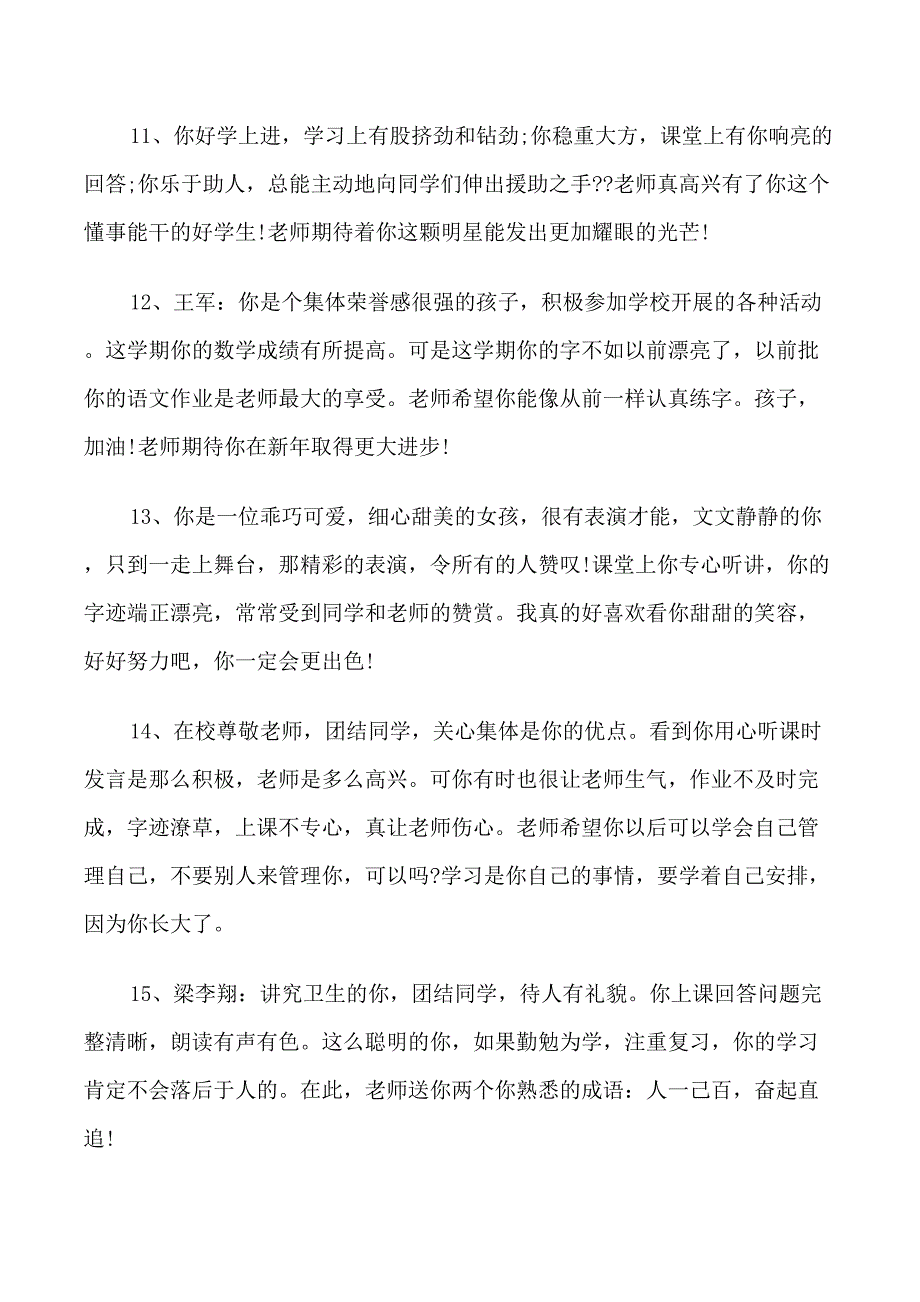 小学生期末评语总结_第3页