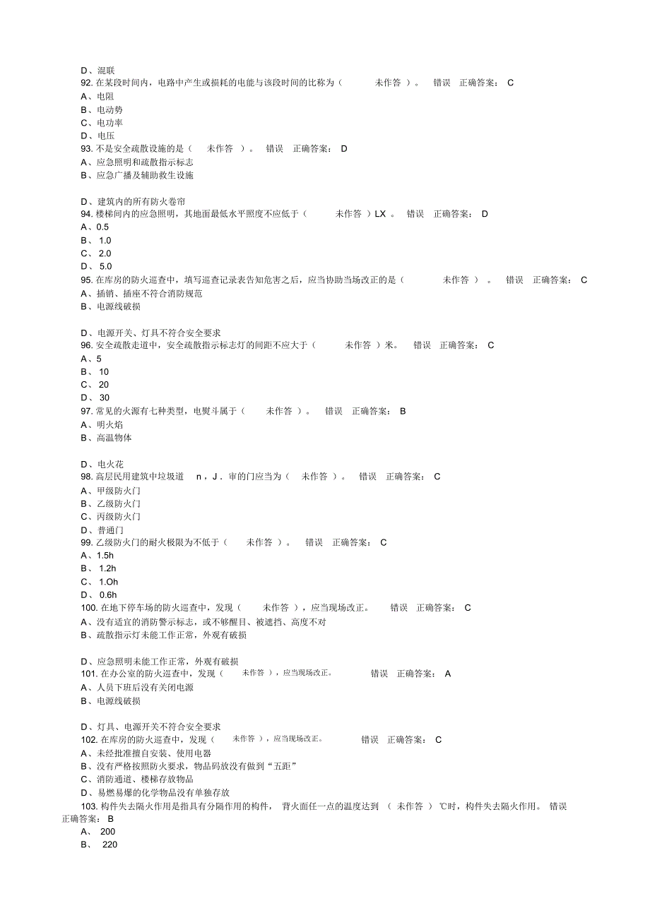 初级消防职业技能培训模拟考试题05_第4页