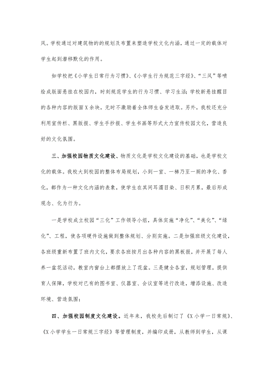 小学校园文化建设工作总结汇报_第2页