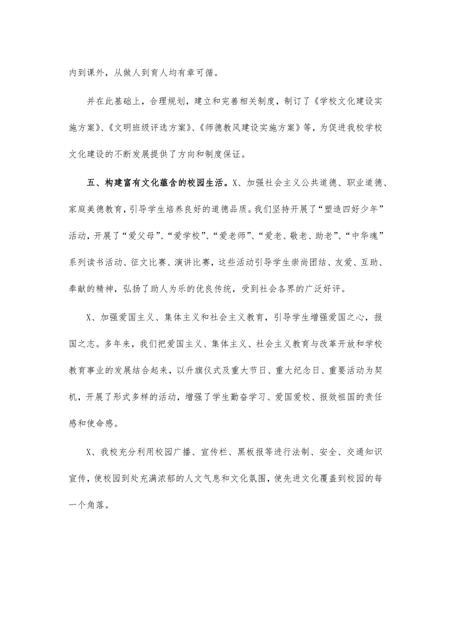 小学校园文化建设工作总结汇报_第3页