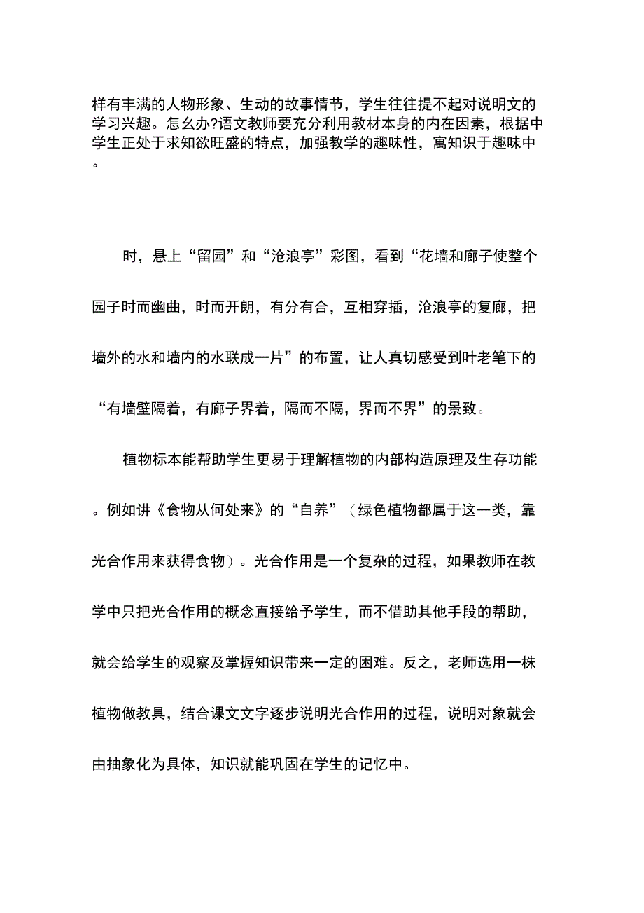 找准切入口教活说明文_第2页